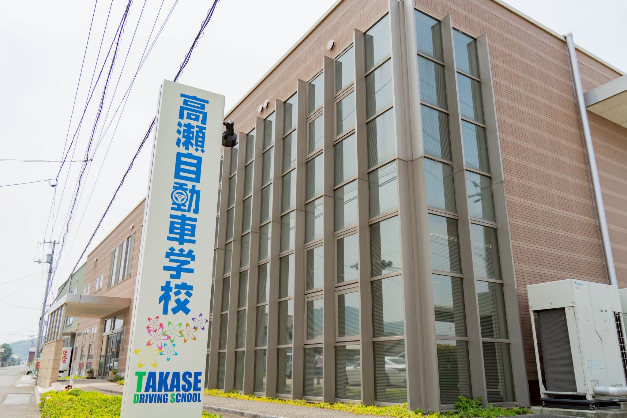 高瀬自動車学校 1